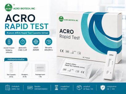 ACRO Kratom KRM300 Rapid Test (25 Tests/Box) | ชุดตรวจสารกระท่อมในปัสสาวะ KRM300