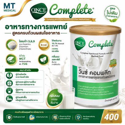 วันซ์ คอมพลีท กลิ่นนม 400 ก. ( ONCE Complete® Milk Flavor )