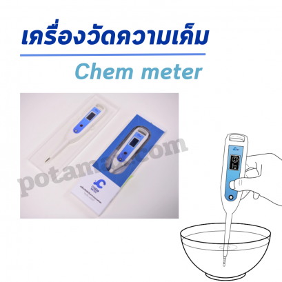 Chem meter เครื่องวัดความเค็มในอาหาร
