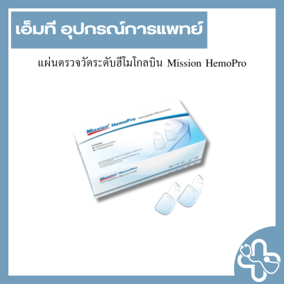 แผ่นตรวจวัดระดับฮีโมโกลบิน Mission HemoPro