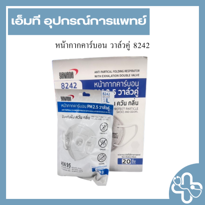 หน้ากากคาร์บอน วาล์วคู่ 8242