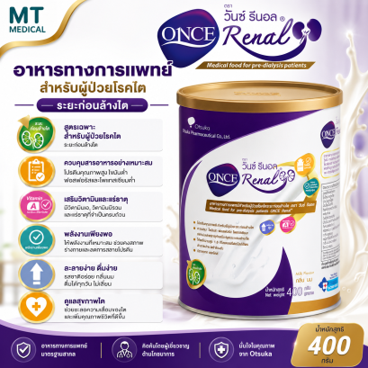 วันซ์ รีนอล กลิ่นนม 400 ก. สำหรับผู้ป่วยโรคไตระยะก่อนล้างไต 400 ก. ( ONCE Renal® Milk Flavor for Pre-Dialysis Patients )