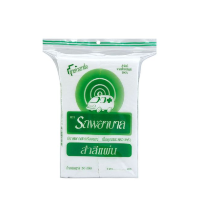 สำลี ยี่ห้อ รถพยาบาล Ambulance Cotton