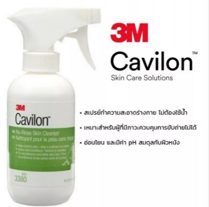 สเปรย์ทำความสะอาดร่างกาย 3M Cavilon No-Rinse Skin Cleanser ขนาด 236 ml.