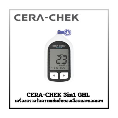 เครื่องตรวจความเข้มข้นของเลือด CERA-CHEK 3 IN 1 GHL