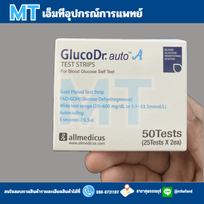 แผ่นตรวจน้ำตาล Gluco Dr.auto a 50test/กล่อง
