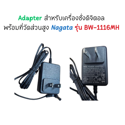 Adapter สำหรับเครื่องชั่งดิจิตอล  พร้อมที่วัดส่วนสูง Nagata รุ่น BW-1116MH