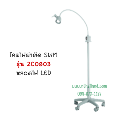 โคมไฟผ่าตัด SWM รุ่น ZC-0803