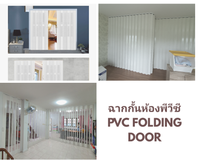 ฉาก pvc