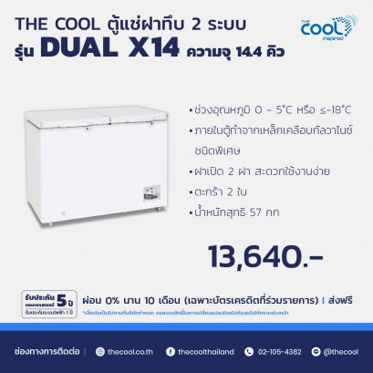 The Cool ตู้แช่ฝาทึบ 2 ระบบ รุ่น Dual X14 ความจุ 14.4  คิว