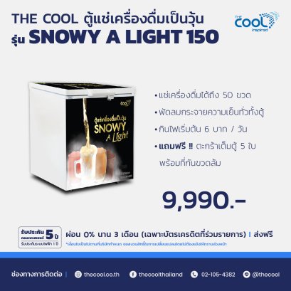The Cool ตู้แช่เครื่องดื่มเป็นวุ้น SNOWY A LIGHT150 ความจุ 50ขวด