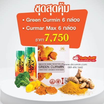 ชุดสุดคุ้ม