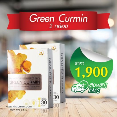 Green curmin 2 กล่อง