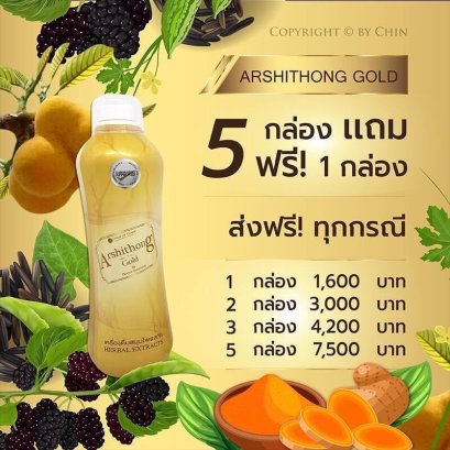 อาชิตอง  Arshitong