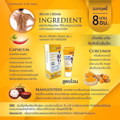 ความรู้เกี่ยวกับผลิตภัณฑ์ Relax