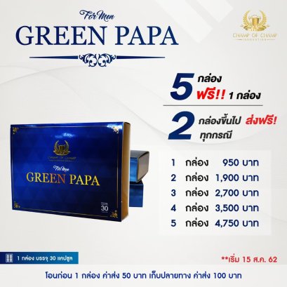 GREEN PAPA