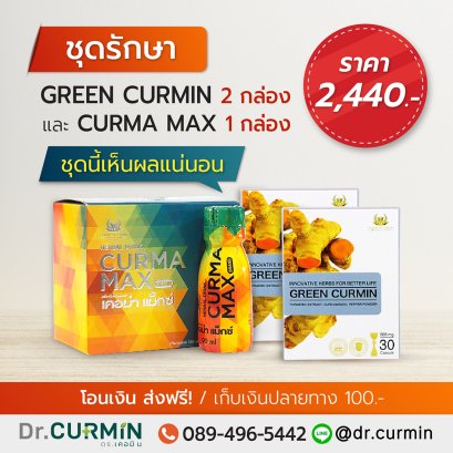 ชุดรักษา