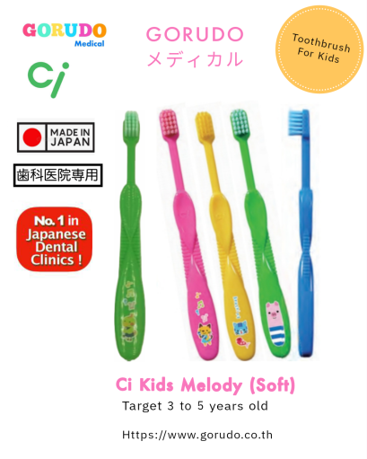 Ci Kids Melody Soft ชนิดขนแปรงนุ่ม  แปรงสีฟันสำหรับเด็กอายุ 3-5 ปี แปรงสีฟันนำเข้าจากญี่ปุ่น