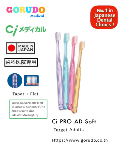 Ci PRO AD Soft ขนแปรงนุ่มปลายเรียวแหลมจากประเทศญี่ปุ่น แปรงสีฟันสำหรับผู้ใหญ่