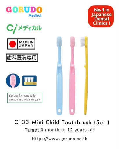 Ci 33 Mini Child Toothbrush Soft แปรงสีฟันสำหรับเด็กอายุ 0 เดือน ถึงอายุ 12 ปี ชนิดขนแปรงนุ่ม (แปรงสีฟันเด็กจิ๋ว)