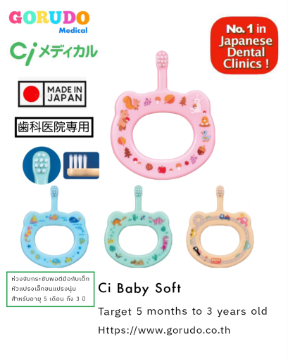 Ci Baby (Soft) แปรงสีฟันสำหรับเด็กอายุ 5 เดือนถึง 3 ปี ชนิดขนแปรงนุ่ม