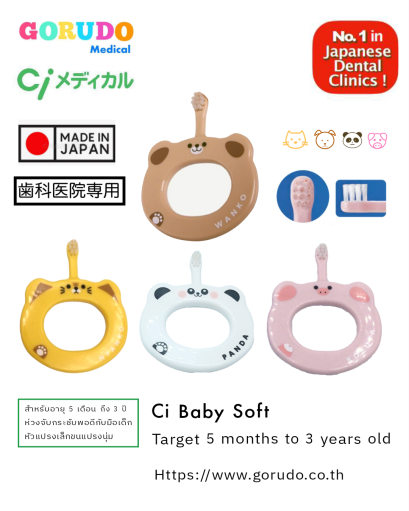 Ci Baby (Soft) แปรงสีฟันสำหรับเด็กอายุ 5 เดือนถึง 3 ปี Ci Baby  Target 5 months to 3 year old kids. Ci ベビー   (ソフト)   乳幼児用(5ヶ月〜3歳)   歯科医院専用  日本製