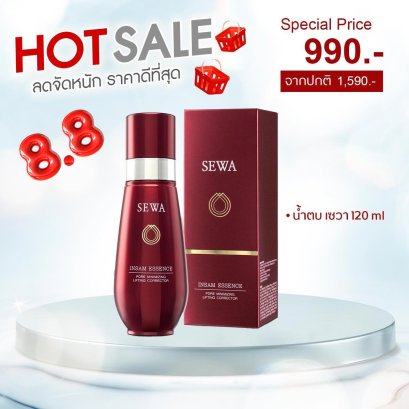 โปรกลางปี Sewa น้ำตบขวดใหญ่