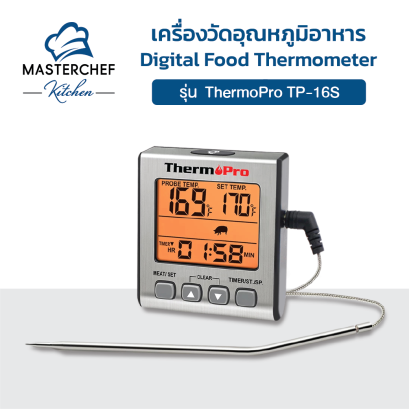 เครื่องวัดอุณหภูมิอาหาร Digital Food Thermometer/Digital Cooking Thermometer ThermoPro TP16S