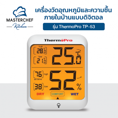 เครื่องวัดอุณหภูมิและความชื้นภายในบ้านแบบดิจิตอล Indoor Digital Thermometer Hygrometer ThermoPro TP53
