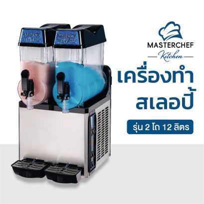 เครื่องทำสเลอปี้ รุ่น 2 โถ 12 ลิตร
