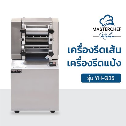 เครื่องรีดแป้ง เครื่องรีดเส้นไฟฟ้า YH-G35