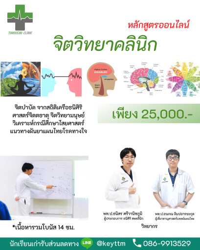 จิตวิทยาคลินิก