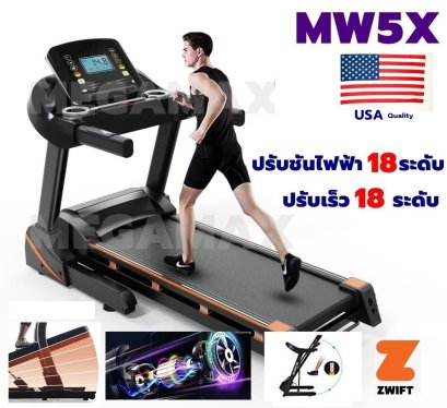 (ค่าส่ง 790) ลู่วิ่งไฟฟ้า ใหม่ 2022 รุ่น MW5X ปรับชันไฟฟ้า 18 ระดับ ปรับเร็ว 18 ระดับ
