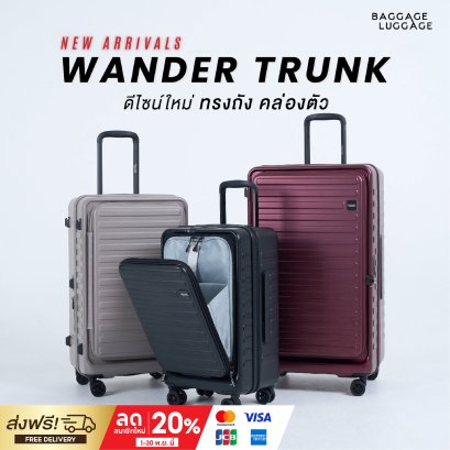 WANDER TRUNK