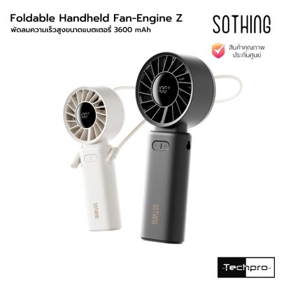 Sothing Foldable Handheld Fan-Engine Z พัดลมพกพาแบบพับขนาดแบตเตอรี่ 3600 mAh รุ่น Engine Z