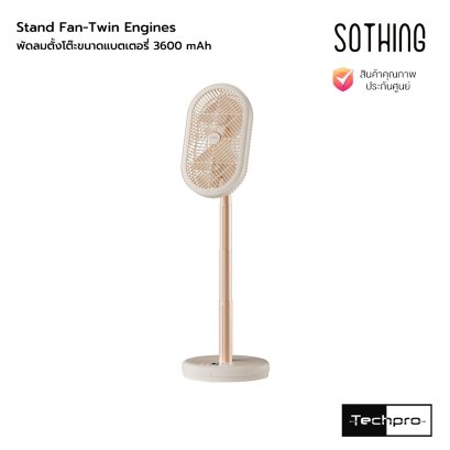 Sothing Stand Fan-Twin Engines พัดลมตั้งโต๊ะขนาดแบตเตอรี่ 3600 mAh รุ่น Twin Engines