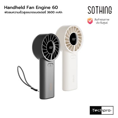 Sothing Handheld Fan Engine 60 พัดลมความเร็วสูงขนาดแบตเตอรี่ 3600 mAh