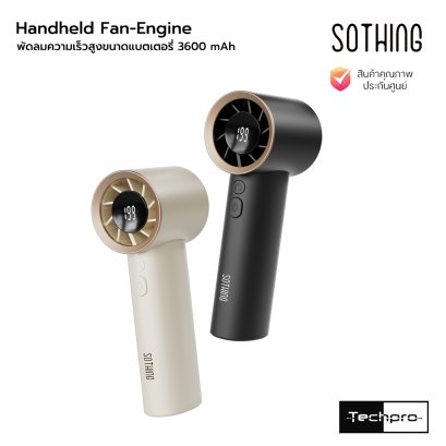 Sothing Handheld Fan-Engine พัดลมพกพาขนาดแบตเตอรี่ 3600 mAh รุ่น Engine