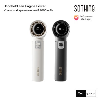 Sothing Handheld Fan-Engine Power พัดลมพกพาขนาดแบตเตอรี่ 9000 mAh รุ่น Engine Power