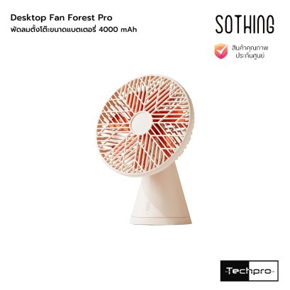 Sothing Desktop Fan Forest Pro พัดลมตั้งโต๊ะขนาดแบตเตอรี่ 4000 mAh รุ่น Forest Pro