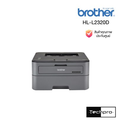 Brother HL-L2320D เครื่องพิมพ์เลเซอร์ ขาว-ดำ