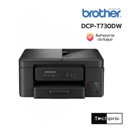 Brother DCP-T730DW Ink Tank Printer Wi-Fi Auto Duplex ADF เครื่องพิมพ์อิงค์แท็งค์ 3-in-1 Print Scan Copy
