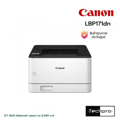 Canon imageCLASS LBP171dn เครื่องพิมพ์เลเซอร์ขาว-ดำ