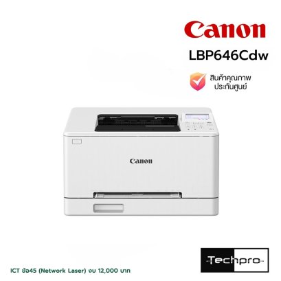 Canon imageCLASS LBP646Cdw เครื่องพิมพ์เลเซอร์