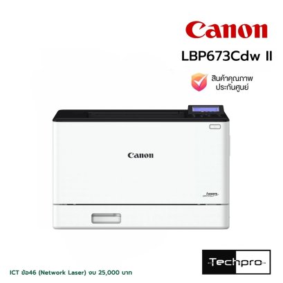 Canon imageCLASS LBP673Cdw II เครื่องพิมพ์เลเซอร์