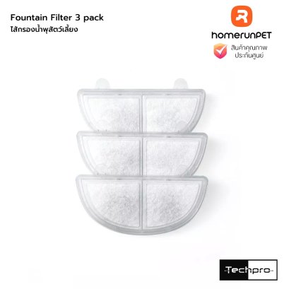 HomeRunPet Fountain Filter 3 pack ไส้กรองน้ำพุสัตว์เลี้ยง สำหรับรุ่น WF20/CF20/BF10