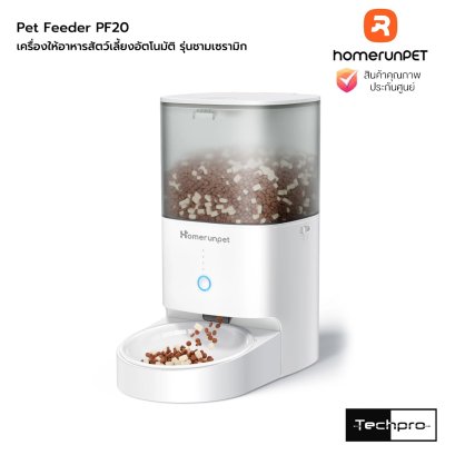 HomeRunPet Pet Feeder PF20 เครื่องให้อาหารสัตว์เลี้ยงอัตโนมัติ รุ่นชามเซรามิก