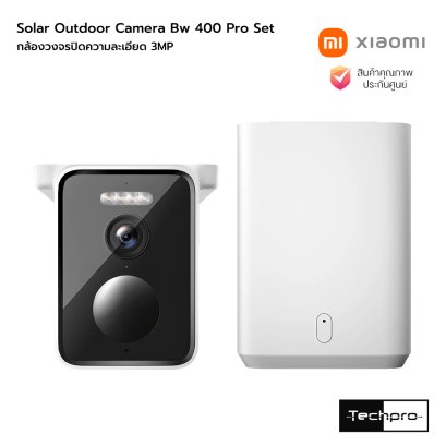 Xiaomi Solar Outdoor Camera BW 400 Pro Set กล้องวงจรปิดติดภายนอกความละเอียด 2.5K มีแบตเตอรี่พลังงานแสงอาทิตย์เพื่อการเฝ้าดูแลบ้านที่มีคุณภาพสูงอย่างต่อเนื่อง รุ่น BW 400 Pro