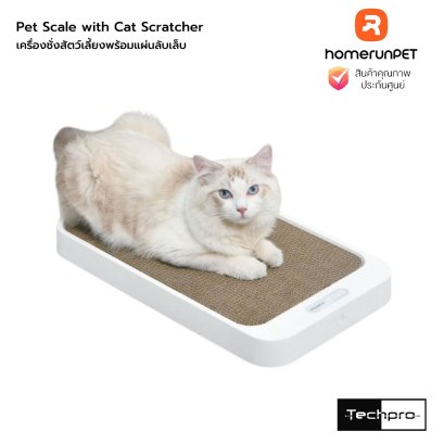 HomeRunPet Scale with Cat Scratcher เครื่องชั่งสัตว์เลี้ยงพร้อมแผ่นลับเล็บ