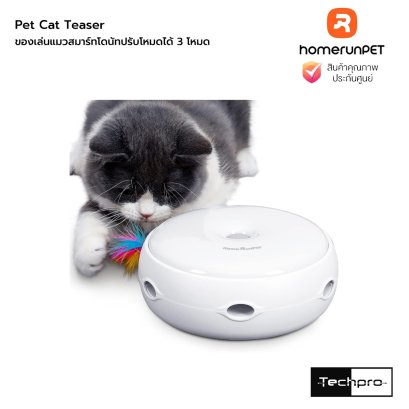 HomeRunPet Cat Teaser ของเล่นแมวสมาร์ทโดนัทปรับโหมดได้ 3 โหมด ความเร็วต่ำ กลาง และสูง